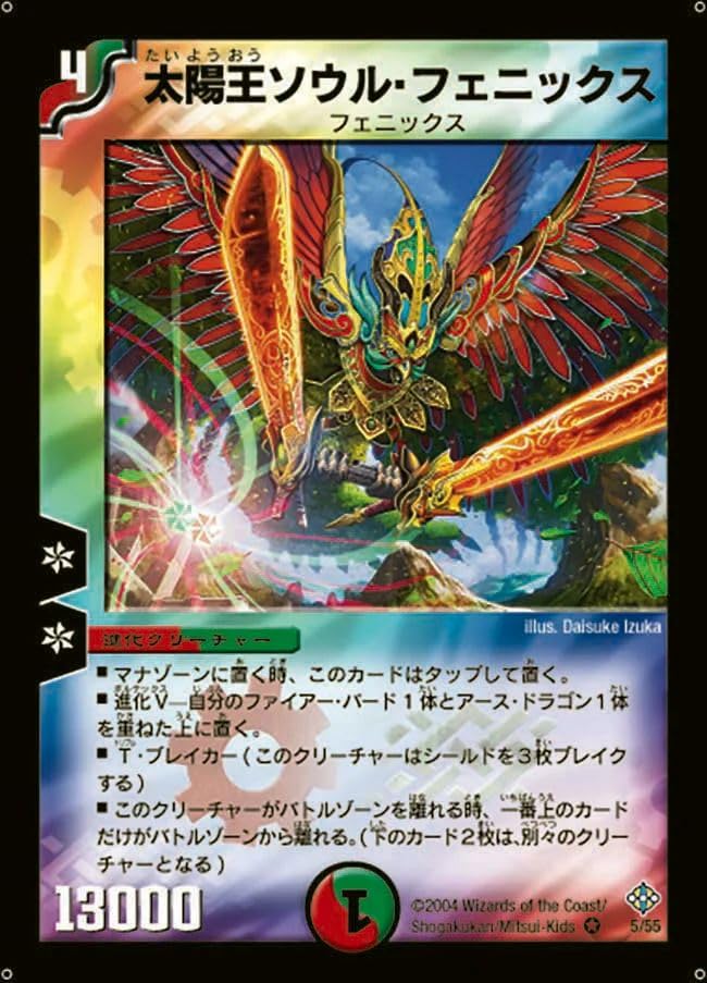 Amazon.co.jp: デュエルマスターズ 太陽王ソウル・フェニックス 5/55